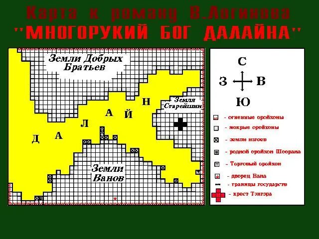 +бог +далайна +логинов. Многорукий бог далайна. Бог далайна. Логинов многорукий бог далайна карта. Логинов многорукий бог далайна карта.