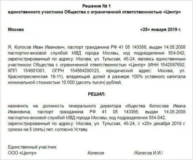Решение участника по доверенности