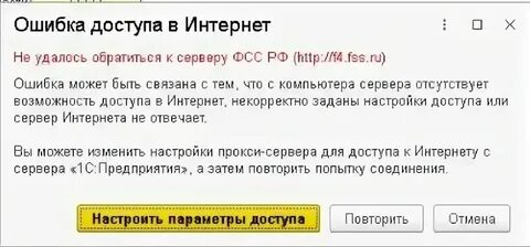 Ошибка формата сообщения фсс что делать