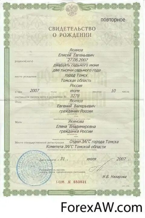 Перелет по свидетельству о рождении. Свидетельство о рождении 2011. копия свидетельства о рождении. свидетельствоорождении. дубликат свидетельства о рождении.