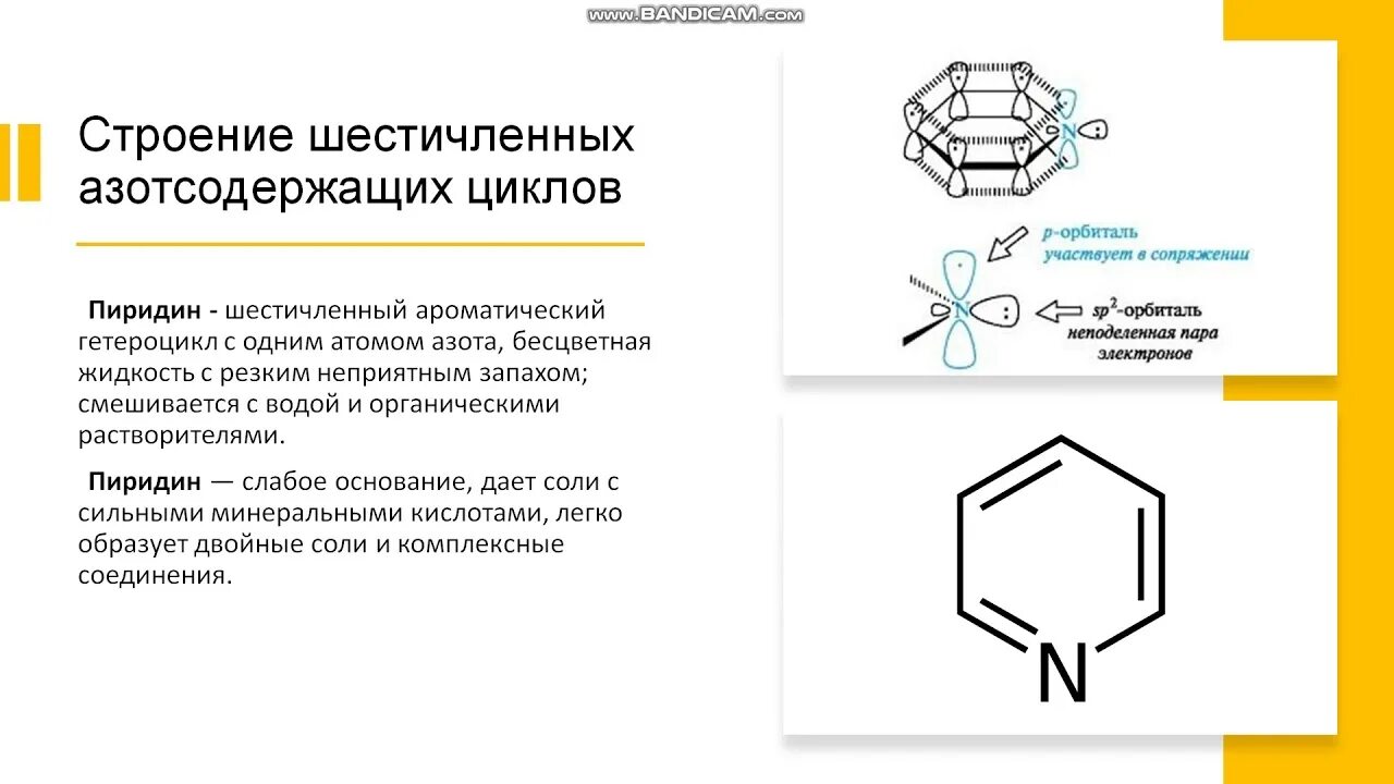 Азотсодержащие соединения строение. Ароматические азотсодержащие гетероциклы. классификация азотсодержащих гетероциклических соединений. гетероциклические соединения строение. азотсодержащие гетероциклические соединения.