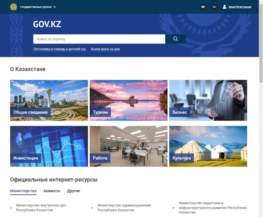 Единая платформа официальных сайтов. Казахстан. Епир го вход.
