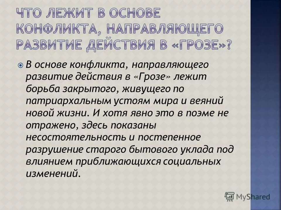 Развернутого рассуждения. Развернутое размышление что это. Юшка аргументы к сочинению. Как намечается основной конфликт произведения отцы и дети. Развернутого рассуждения.