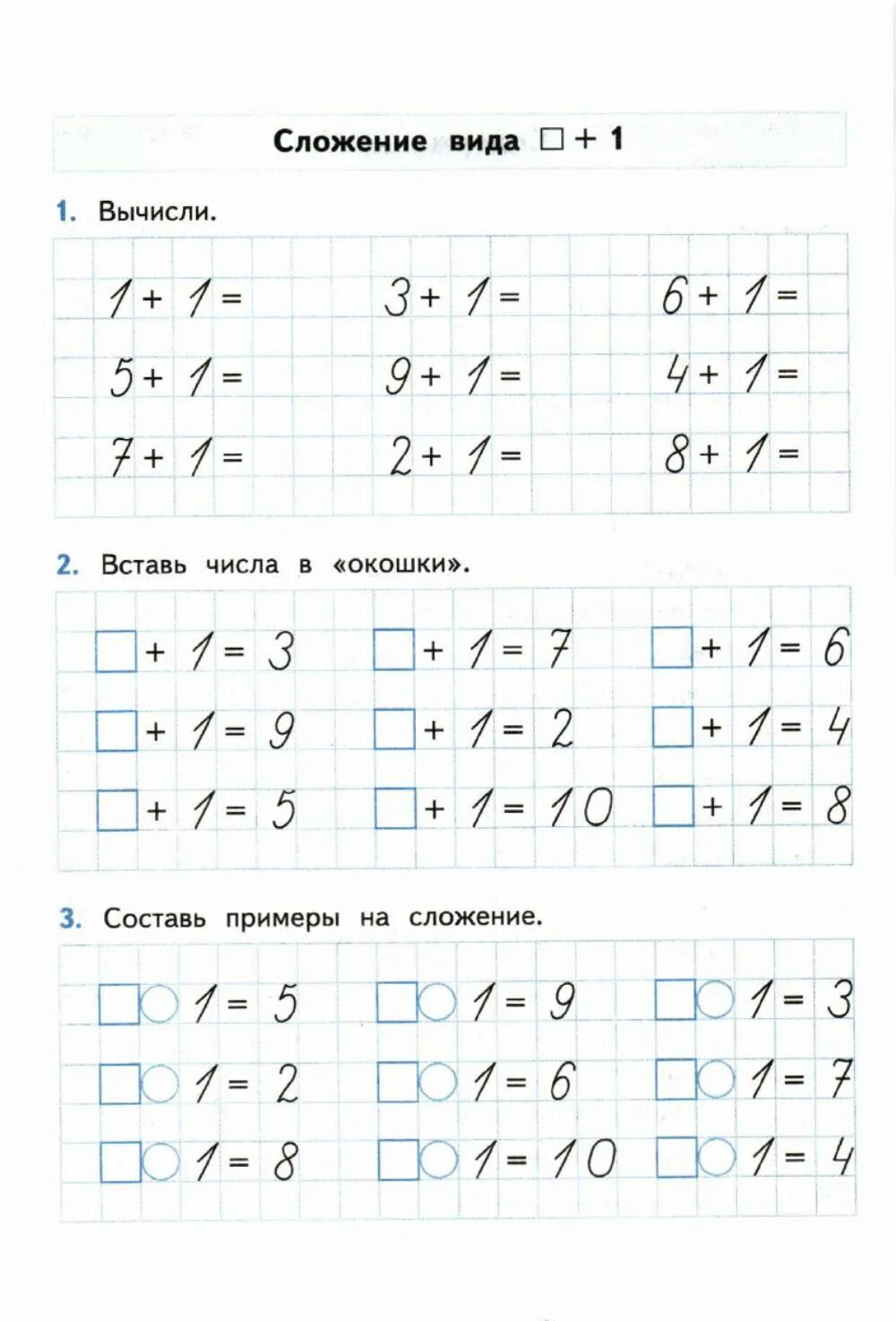 Примеры 1 класс по математике школа россии. Тренажер по математике 1 класс Моро ФГОС. Тренажер по математике 1 класс Моро ФГОС Погорелова. Тренажёр по математике 1 класс Моро. Тренажер матем 1 класс.