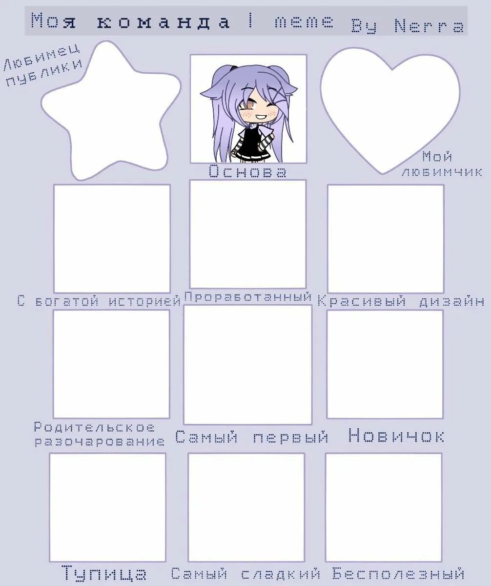 анкета персонажа пустая. карточки для создания персонажа. шаблоны мемов для персонажей. анкета персонажа. лист персонажа для референса.