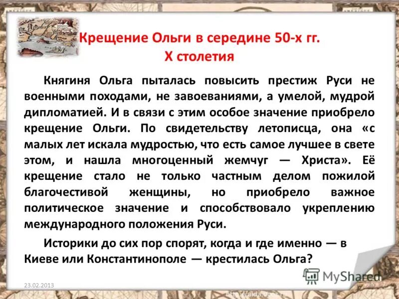Крещение княгини ольги картина васнецова. Крещение княгини ольги в константинополе картина. Где крестили ольгу. Крещение ольги в константинополе. Посольство ольги в константинополь.