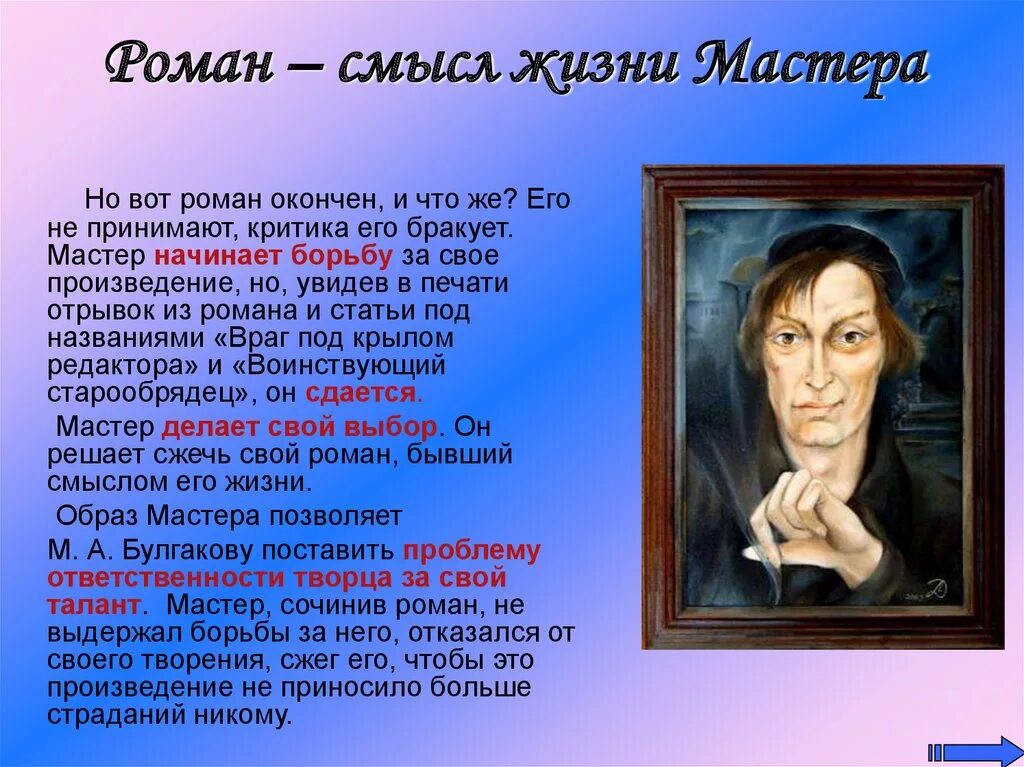 Произведения про мастеров