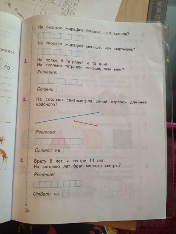 На сколько меньше тетрадей. Рабочая тетрадь первый класс в зоологическом саду. Сколько см тетрадка. На сколько сантиметров синий отрезок длиннее красного. Сколько сантиметров тетрадка