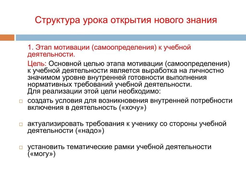 Структура урока открытия нового. Этапы урока открытия нового знания. Структура урока открытия нового знания. Мотивационный этап урока. Мотивационный этап задачи