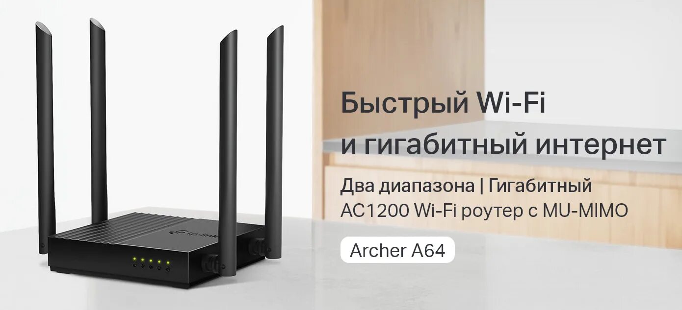 Tp link archer a64