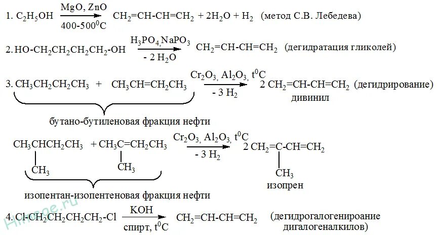 Диен алкин. Способы получения алкадиенов 10 класс таблица. Алкадиены присоединение 1.2 1.4. Химические свойства алкадиенов схема. Реакции получения алкадиенов.