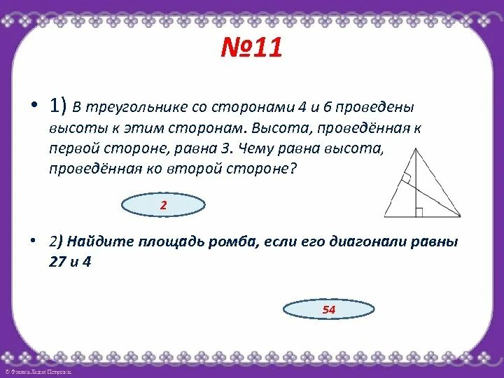 Треугольник со сторонами 2. Чему равна высота приведённая к стороне. Высота проведенная к стороне треугольника. Провести высоту в треугольнике. У треугольника проведена высота к первой стороне.