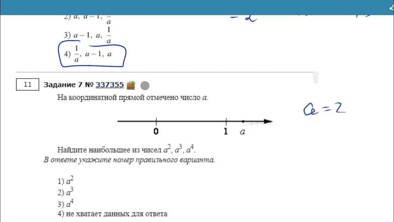 На кардинальной прямой отмечены числа. Задание 7 ОГЭ математика на координатной прямой.