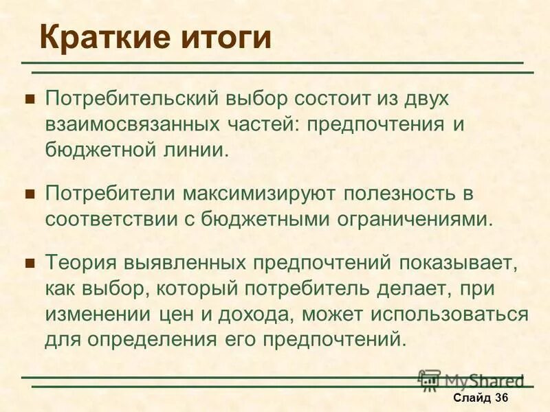 итог кратко. просит синонимы в деловой переписке. итоги ленина кратко. краткие итоги. результат это кратко.