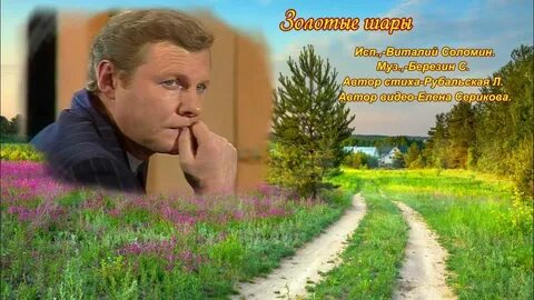 Золотые шары песня слушать