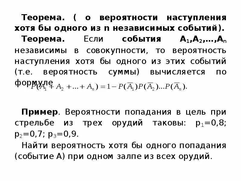 Вероятность 33 3. Сформулируйте теорему умножения независимых событий. Теорема вероятности. Теоремы о вероятностных событиях. Теорема вероятности независимых событий.