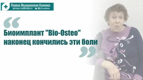 Био остео имплант отзывы