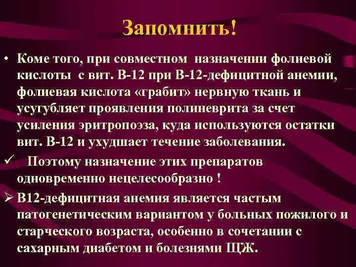 Фолиевая кислота проявление гиповитаминоза. Фолиевая кислота при в12 дефицитной анемии. Фолиевая кислота при анемии железодефицитной. Патогенез в9 дефицитной анемии.