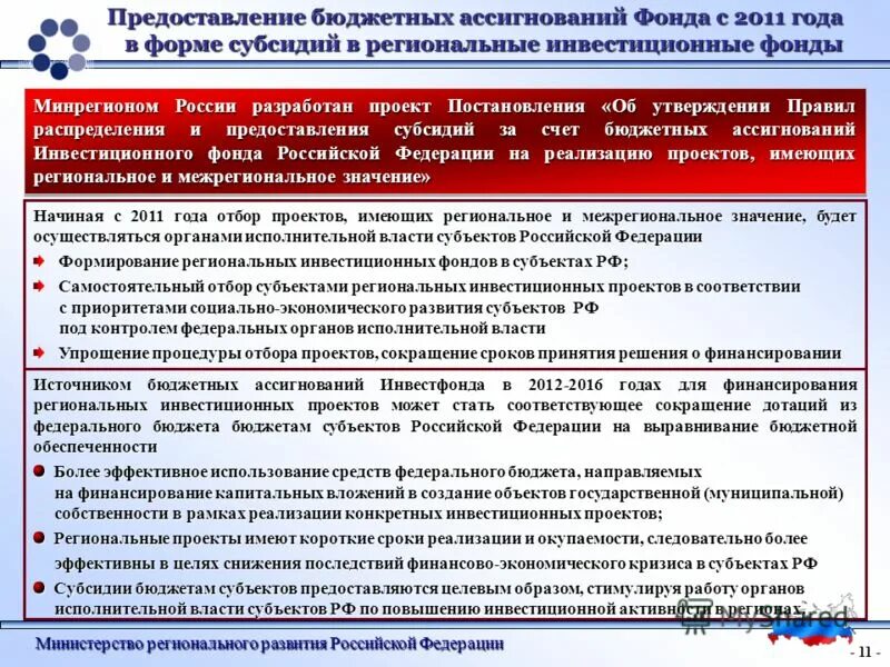 Формы предоставления бюджетных средств. Субсидии на осуществление капитальных вложений это. И предоставить бюджетную оценку.