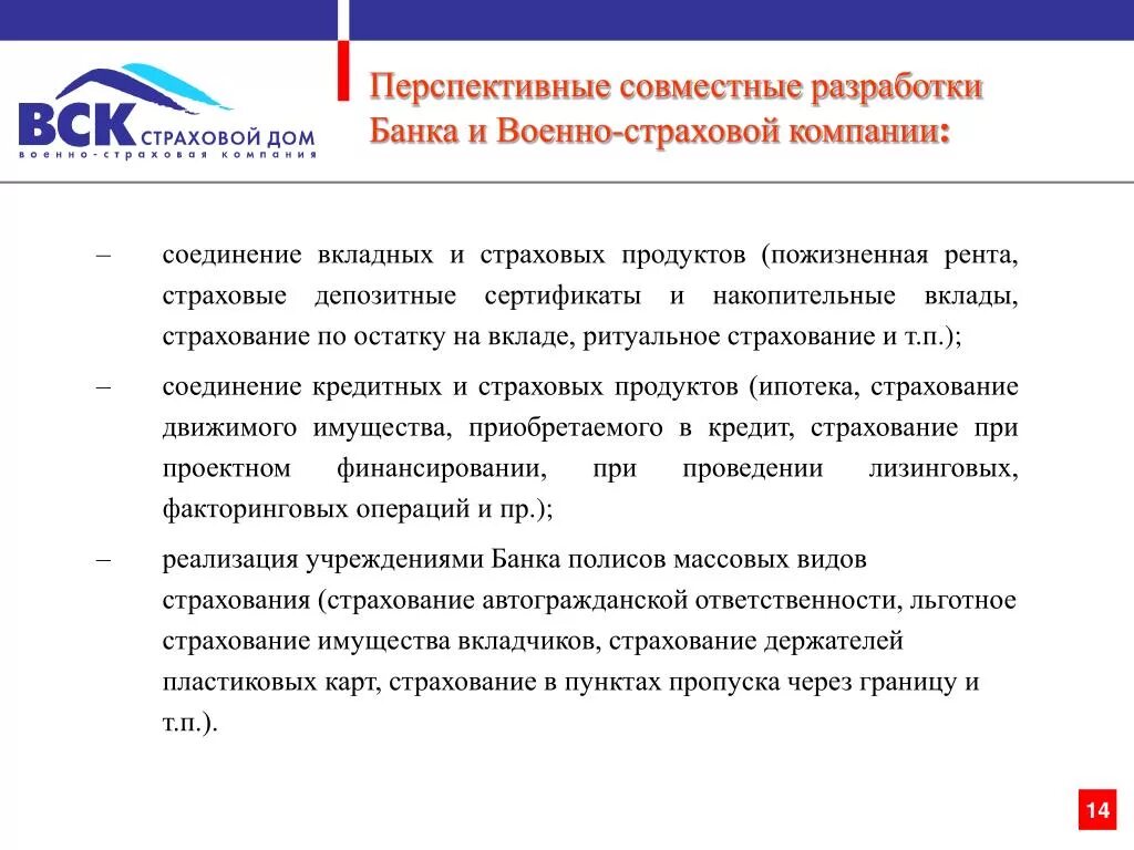 5 организация страхования. Презентация программы страхования. Виды банковского страхования. Виды страхования для банков. Группы клиентов страховой компании.