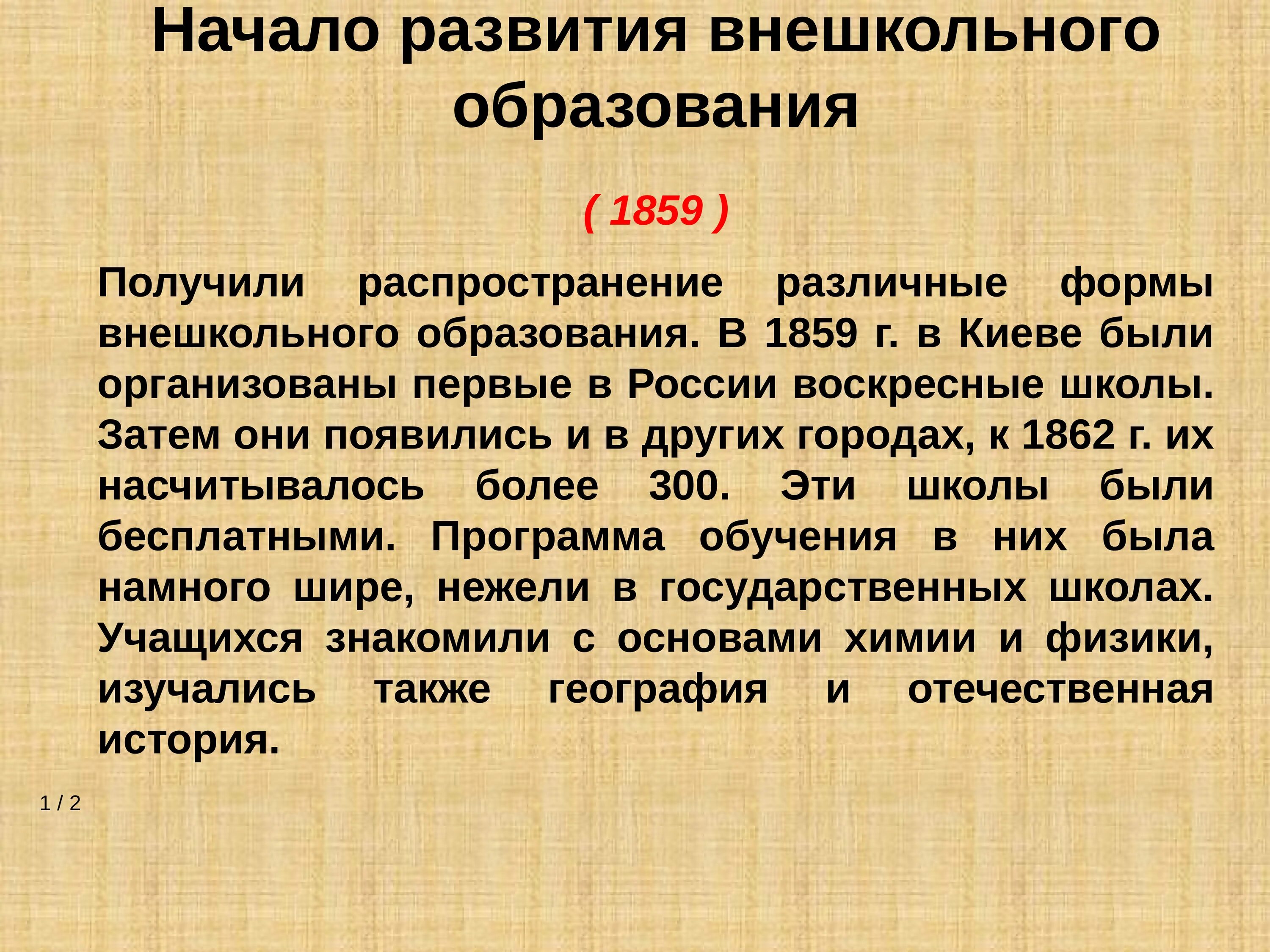 Просвещение во второй половине XIX века. Образование и наука XIX века. Развитие Просвещения во второй половине 19 века. Просвещение и наука во второй половине 19 века. Презентация наука во второй половине 19 века