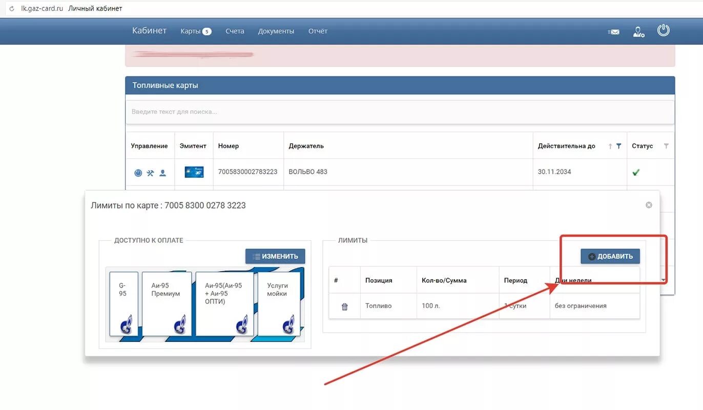 Опти 24 Газпромнефть топливные карты. Лимит топливной карты. Газпромнефть личный кабинет. Топливный личный кабинет.