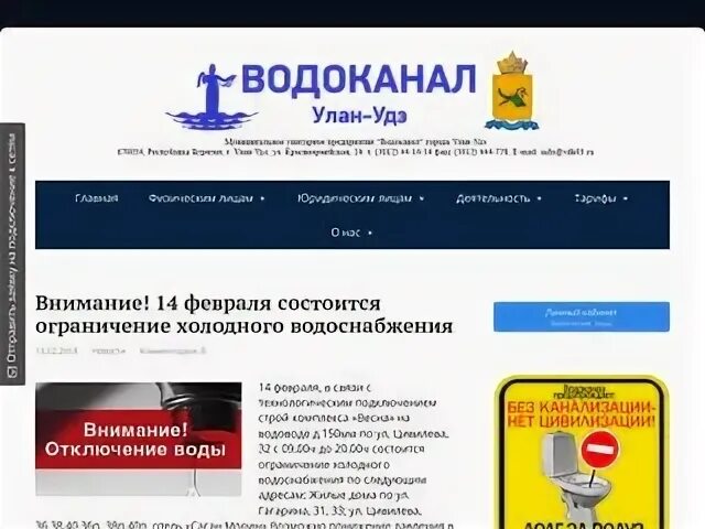 Сайты улану. Водоканал Улан-Удэ 03.РФ. Водоканал города Улан Удэ. Водоканал Улан-Удэ личный. Водоканал 03 личный кабинет Улан-Удэ.