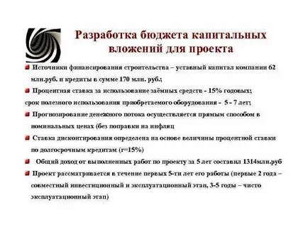 Бюджет капитального строительства