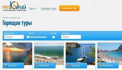 Сайты в москве горящие туры