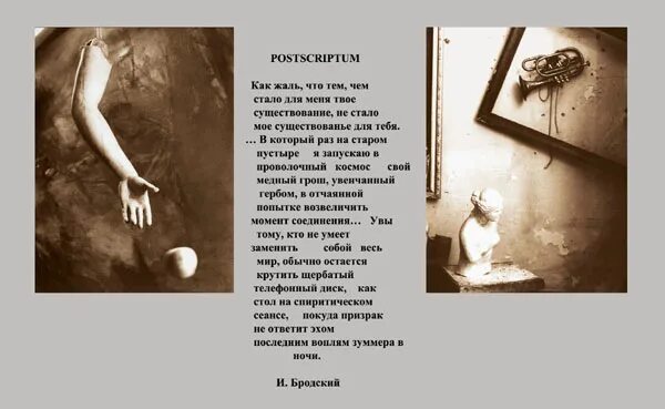как жаль что тем чем стало для меня. как жаль что тем чем стало для меня твое существование. как жаль что твое существование не. постскриптум стихотворение бродский. как жаль что моё существование не.