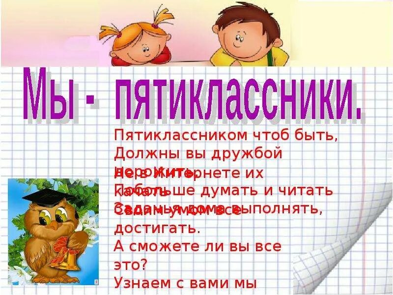 Посвящение в пятиклассники надпись. Посещение пятиклассников. Пожелание для будущих пятиклассников. Праздник пятиклассника. Пятиклассник выбирает выбирает книгу.