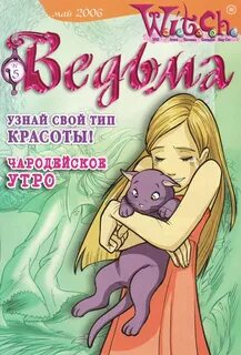 Witch книги