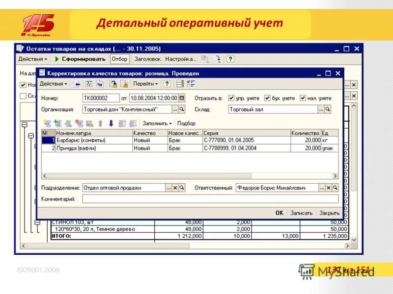 Интерфейс диспетчера. Объекты оперативного учета в бухгалтерии. Учет кабеля. Программы оперативного учета. Программы оперативного учета.