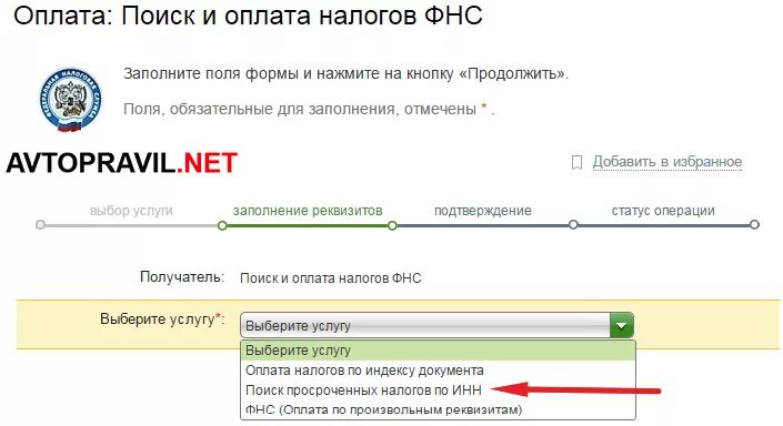 Поиск и оплата налогов ФНС. Оплатить за транспортный налог через Сбербанк. ФНС (оплата по произвольным реквизитам). Www заплатить налог