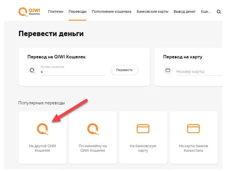 Не переводятся деньги на вайлдберриз кошелек почему. Номера QIWI кошельков с деньгами. Возврат денег киви кошелек. Возврат денег на карту. Вывод денег на киви кошелек.