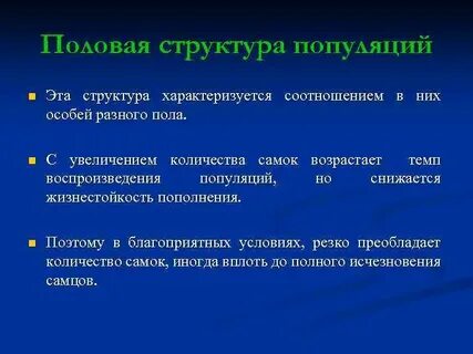2 структуры популяций