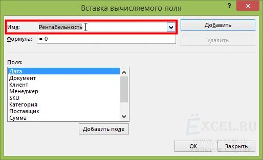 Как сделать вычисляемое поле. Вставка вычисляемого поля. вставка вычисляемого поля в сводной таблице excel. «формулы»- «вычисляемое поле».. вставка вычисляемого объекта.