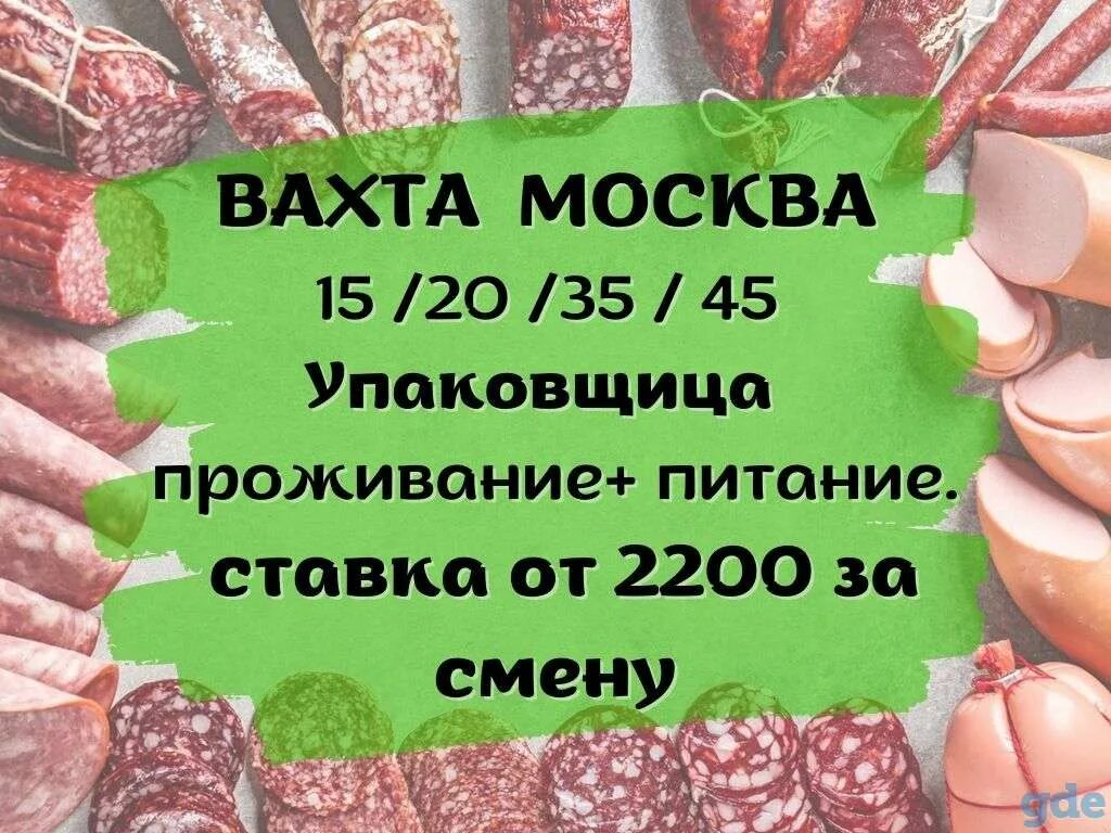 Вахта питание проживание проезд. Вахта с проживанием и питанием. вахта с питанием. вахта 15 смен. работа вахтой с проживанием и питанием.