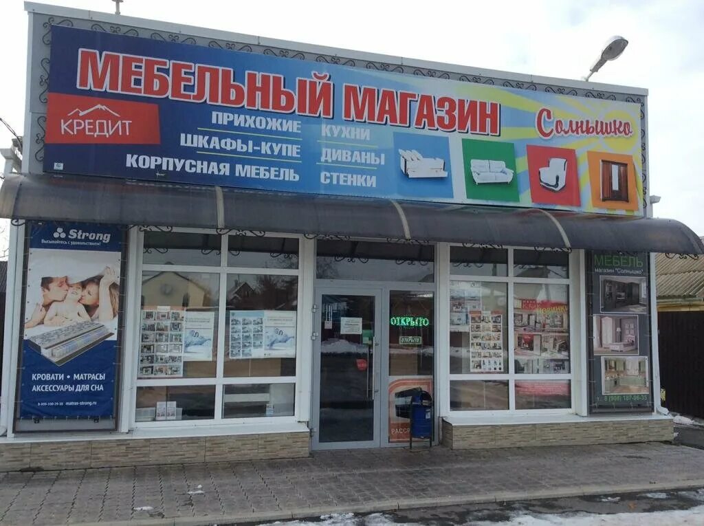 Магазин солнышко зерноград. Солнышко зерноград. Солнышко зерноград. Мебельный магазин в кагальницкой. Мебельный магазин солнышко новобатайск.