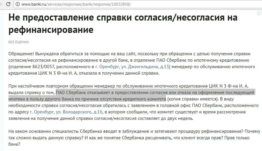 Согласие на рефинансирование ипотеки. Заявка на рефинансирование кредита. Заявление на рефинансирование кредита. Договор рефинансирования ипотеки. Кредит без согласия супруги