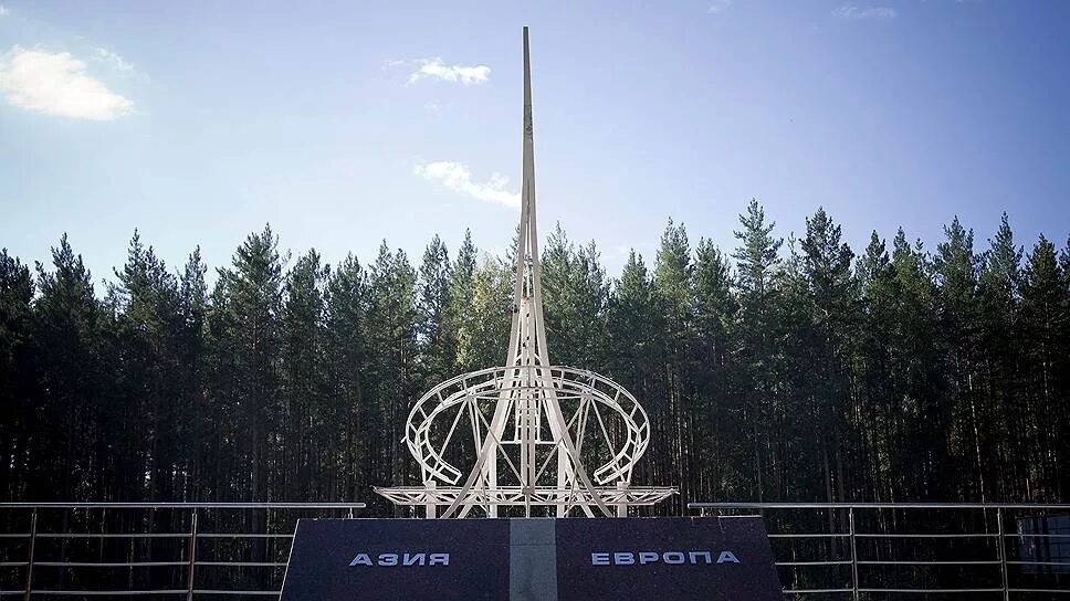 Обелиск обозначающий границу европы и азии. Обелиск на границе европа-азия екатеринбург. монумент европа-азия в екатеринбурге. столб европа азия в екатеринбурге.