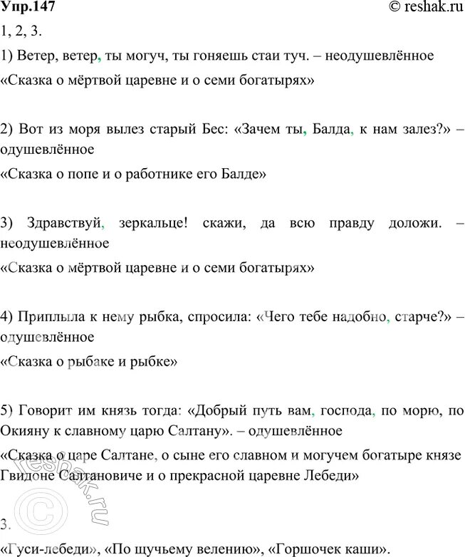 Стр 147 упр 5