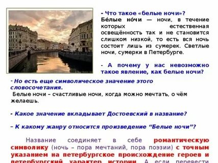 Белые ночи в двух словах