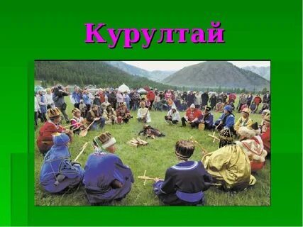 Что такое курултай
