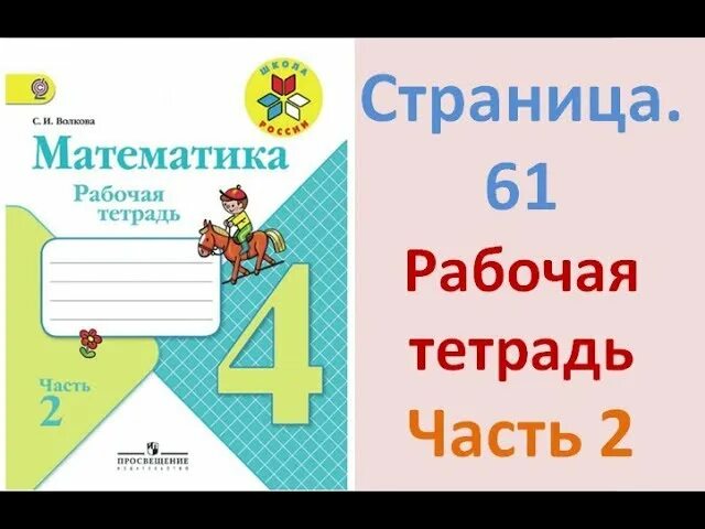 Математика рабочая тетрадь страница 36 номер 96