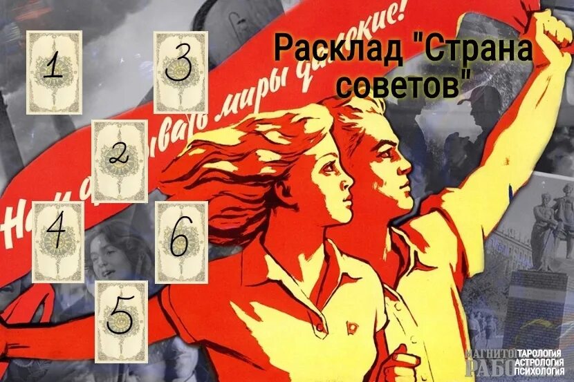 Гражданин страны советов. Страна советов. Страна советов секретов.