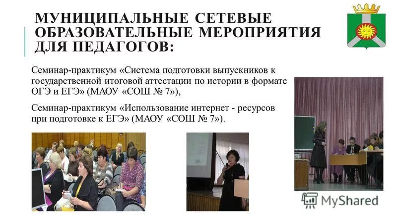 Семинар преподавателей. Образовательные мероприятия. Пригласительный семинар учителей. Объявление семинара для педагогов. Семинары для учителей темы