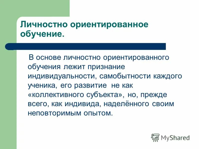 В основе личностно ориентированного обучения лежит. В основе личностно ориентированного обучения лежит. Личностно-ориентированного подхода. В основе личностно ориентированного обучения лежит. Подходы к личностно ориентированному обучению.