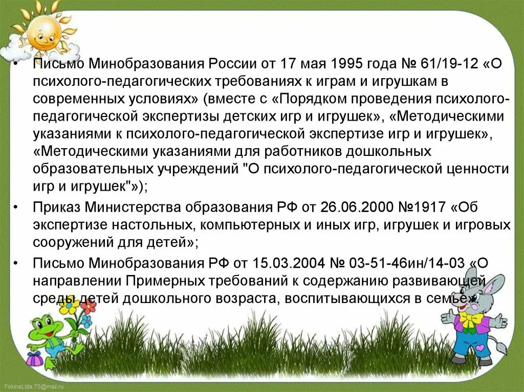 Мониторинг развивающей среды