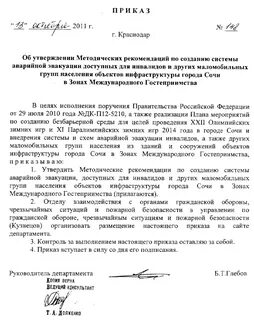 Приказ по эвакуации